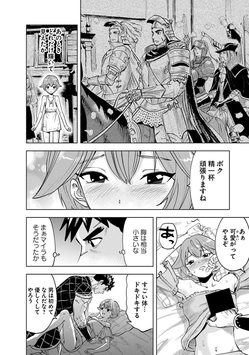 Oukoku e Tsuzuku Michi - Dorei Kenshi no Nariagari Eiyuutan Chapter 120 30ページ
