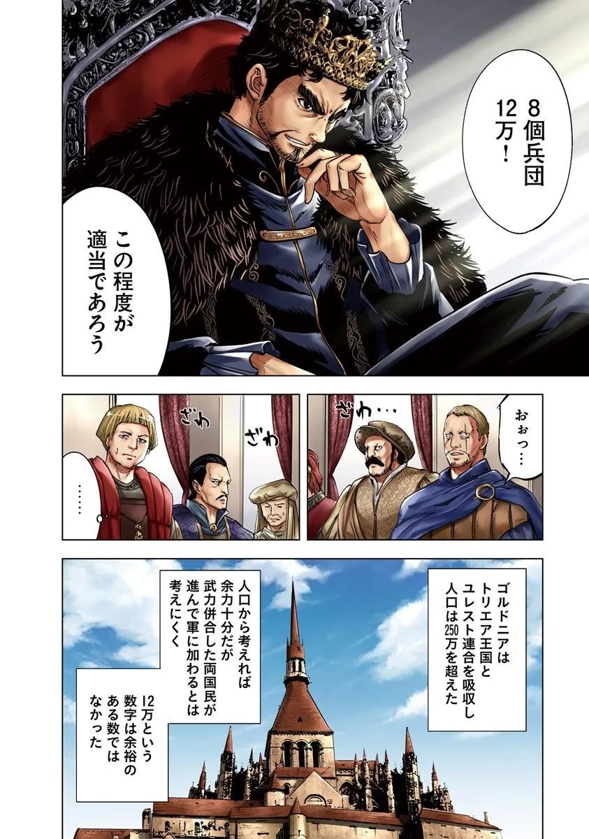 Oukoku e Tsuzuku Michi - Dorei Kenshi no Nariagari Eiyuutan Chapter 120 4ページ