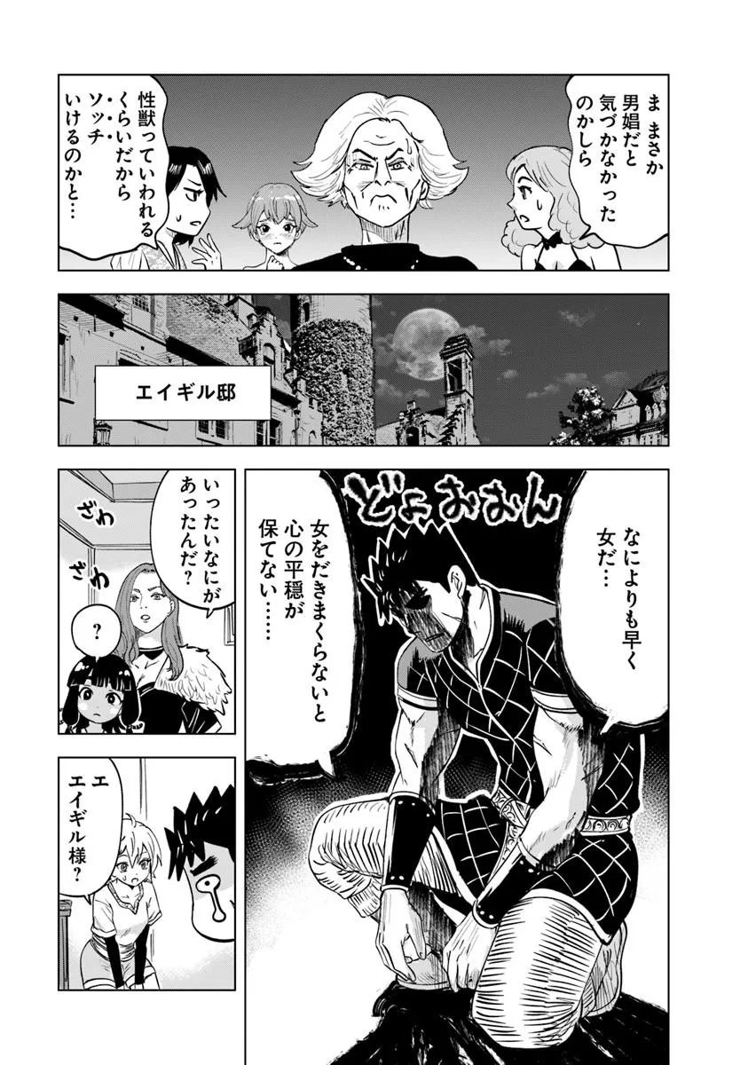 Oukoku e Tsuzuku Michi - Dorei Kenshi no Nariagari Eiyuutan Chapter 120 33ページ
