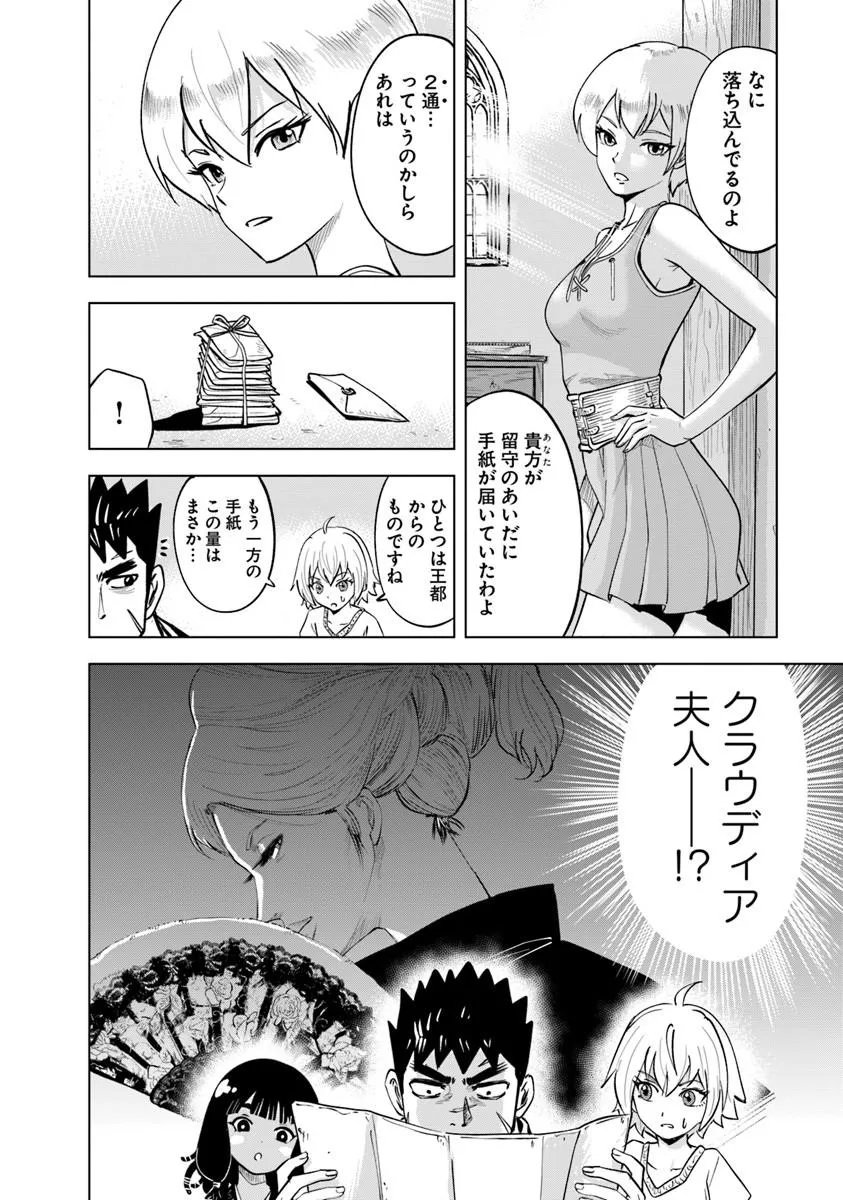 Oukoku e Tsuzuku Michi - Dorei Kenshi no Nariagari Eiyuutan Chapter 120 34ページ