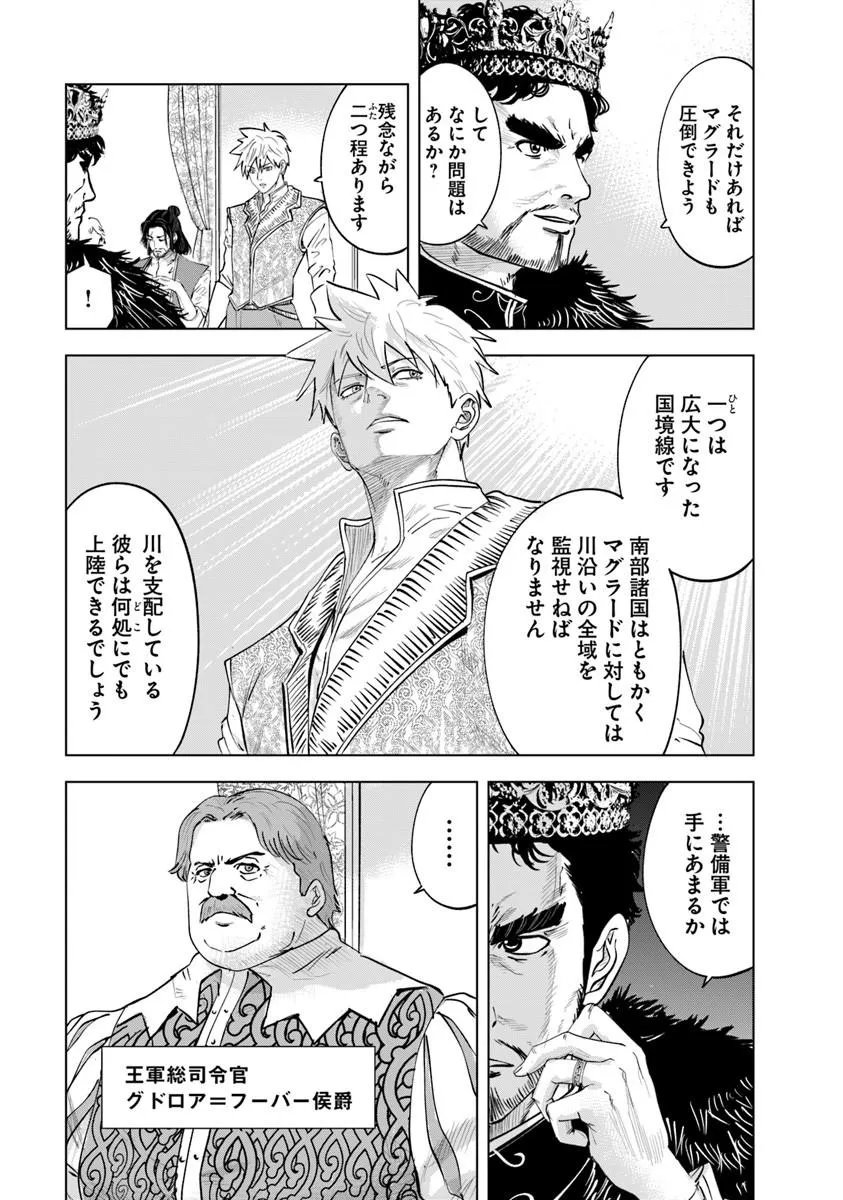 Oukoku e Tsuzuku Michi - Dorei Kenshi no Nariagari Eiyuutan Chapter 120 5ページ