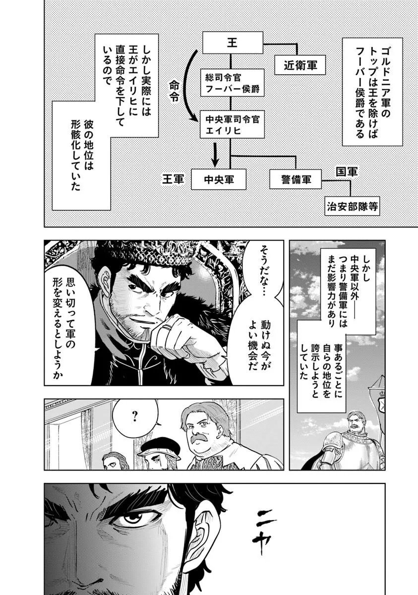 Oukoku e Tsuzuku Michi - Dorei Kenshi no Nariagari Eiyuutan Chapter 120 6ページ
