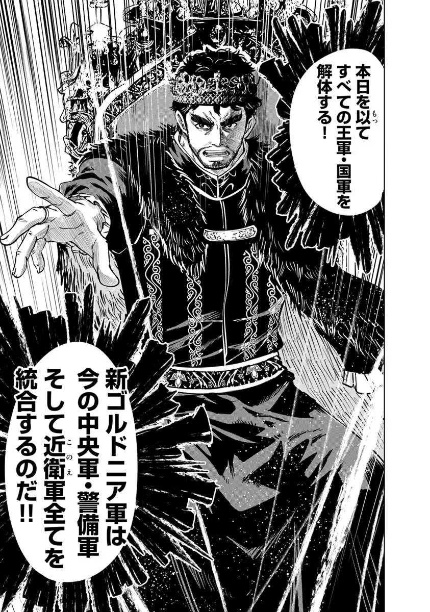 Oukoku e Tsuzuku Michi - Dorei Kenshi no Nariagari Eiyuutan Chapter 120 7ページ