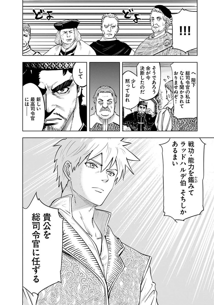 Oukoku e Tsuzuku Michi - Dorei Kenshi no Nariagari Eiyuutan Chapter 120 8ページ