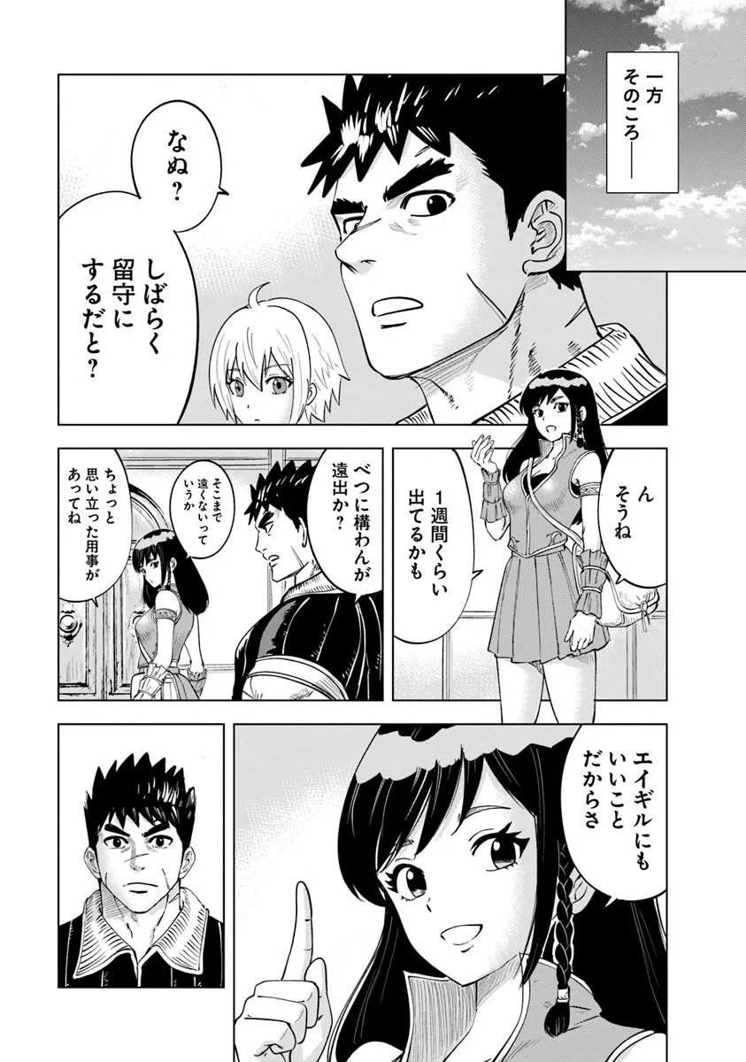 Oukoku e Tsuzuku Michi - Dorei Kenshi no Nariagari Eiyuutan Chapter 120 9ページ
