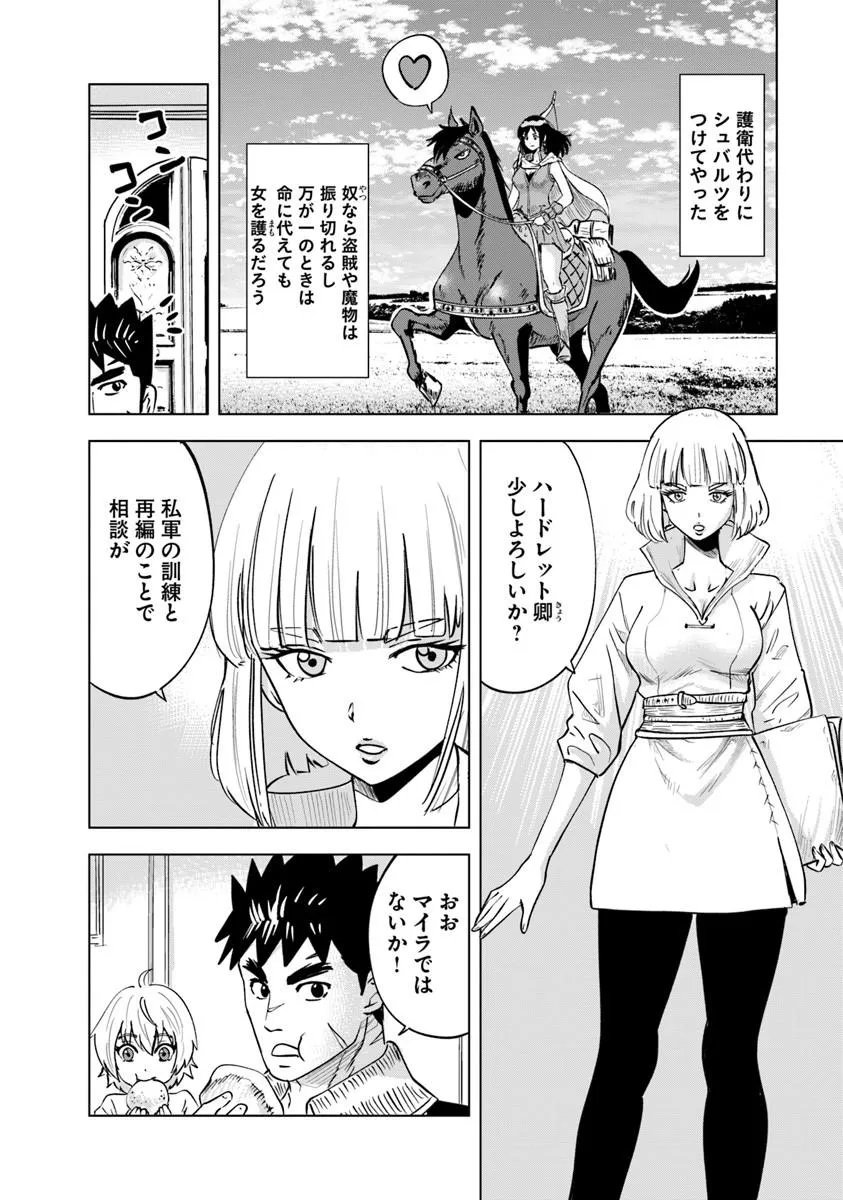 Oukoku e Tsuzuku Michi - Dorei Kenshi no Nariagari Eiyuutan Chapter 120 10ページ