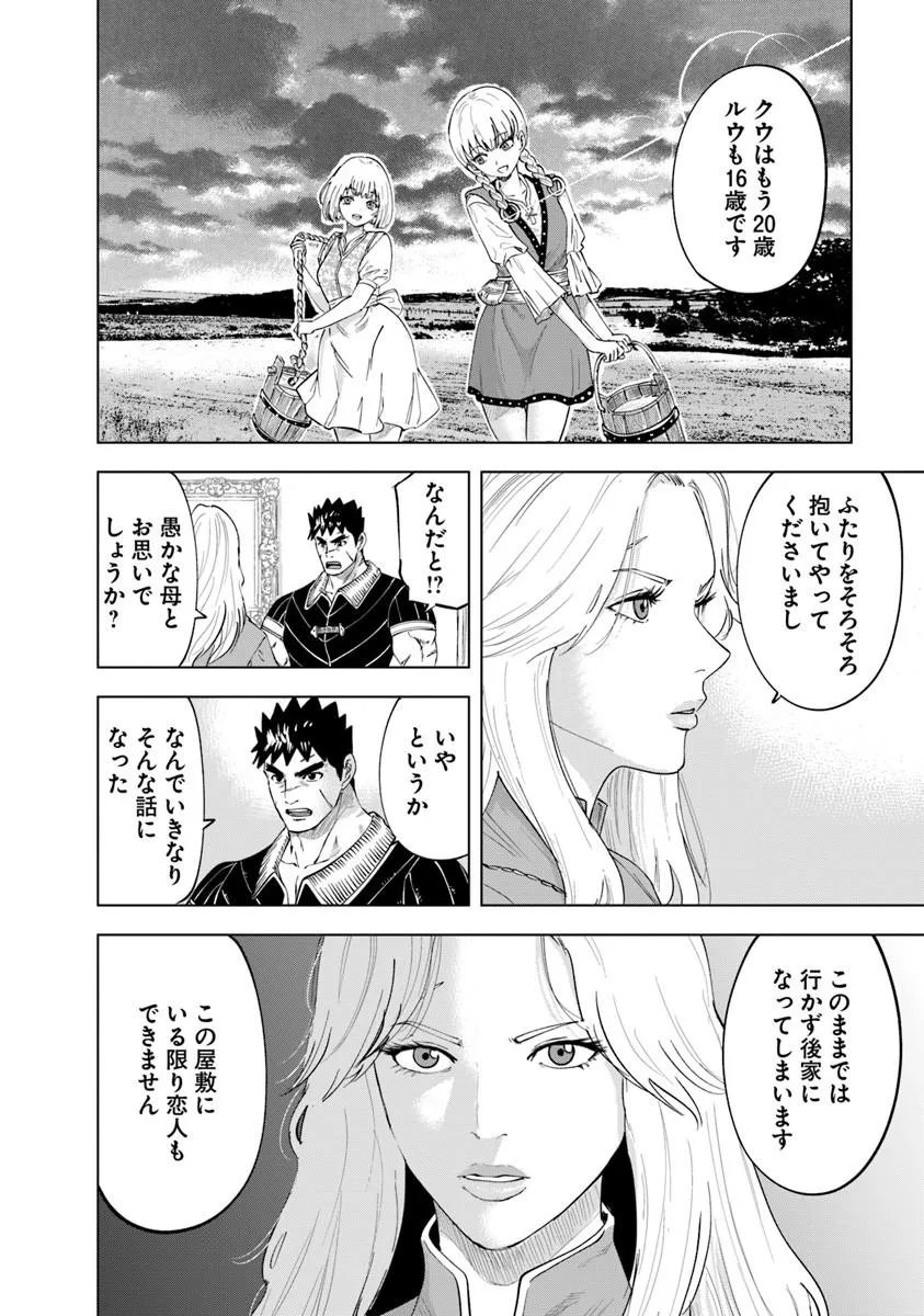 Oukoku e Tsuzuku Michi - Dorei Kenshi no Nariagari Eiyuutan Chapter 121 12ページ