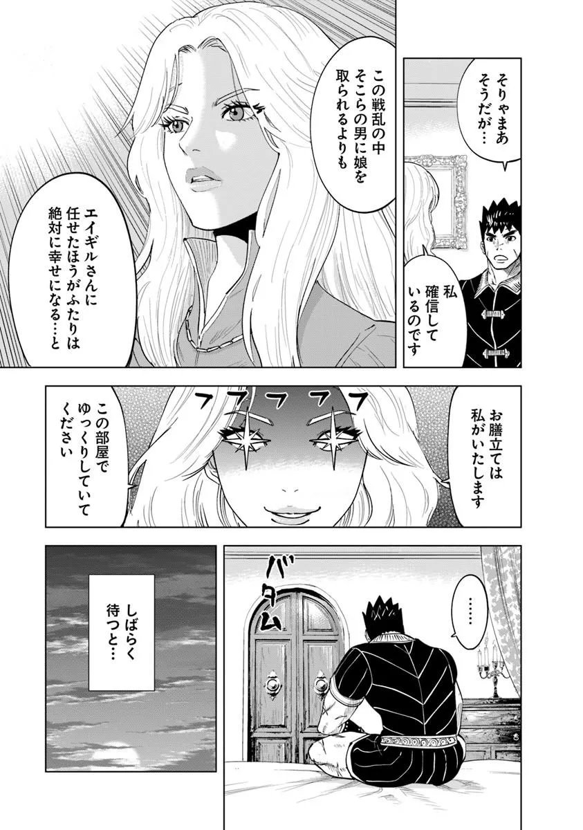 Oukoku e Tsuzuku Michi - Dorei Kenshi no Nariagari Eiyuutan Chapter 121 13ページ