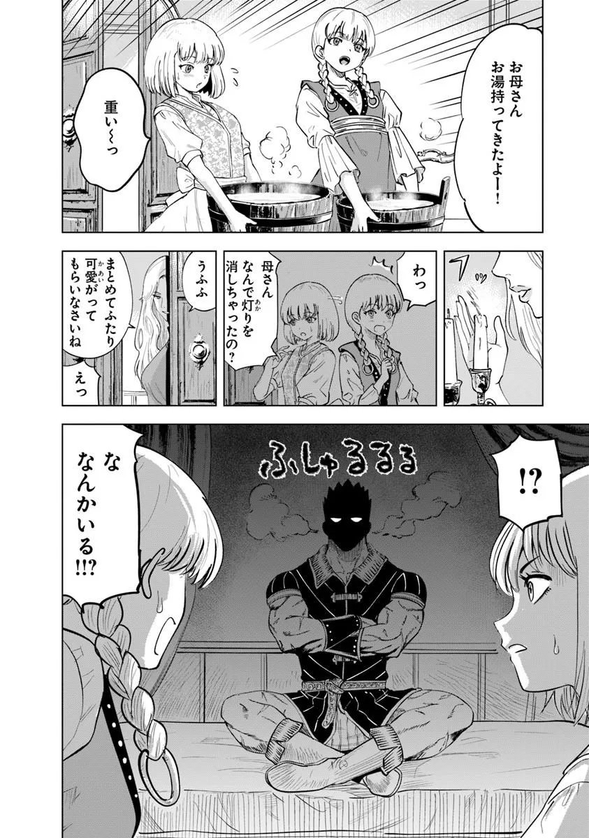 Oukoku e Tsuzuku Michi - Dorei Kenshi no Nariagari Eiyuutan Chapter 121 14ページ