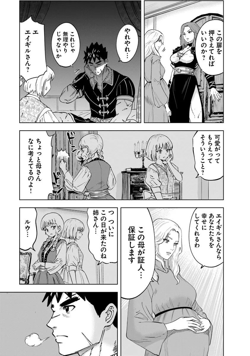 Oukoku e Tsuzuku Michi - Dorei Kenshi no Nariagari Eiyuutan Chapter 121 15ページ