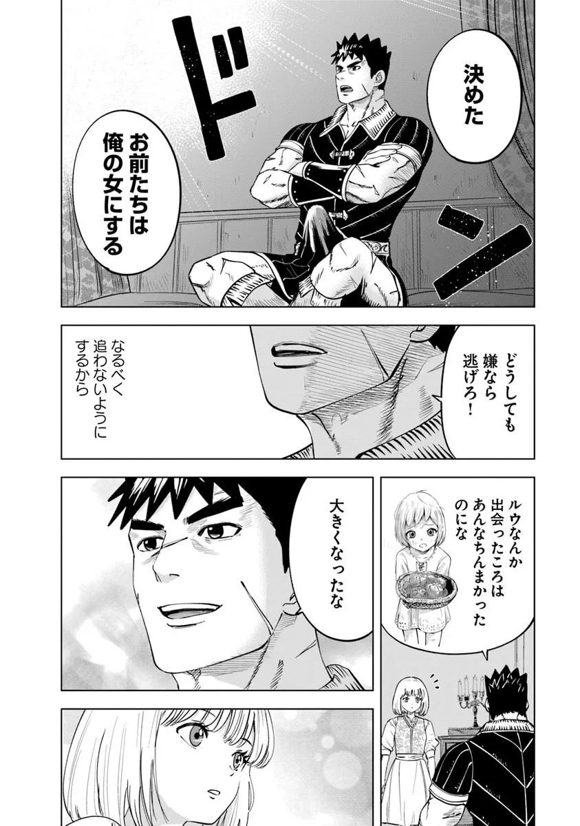 Oukoku e Tsuzuku Michi - Dorei Kenshi no Nariagari Eiyuutan Chapter 121 16ページ