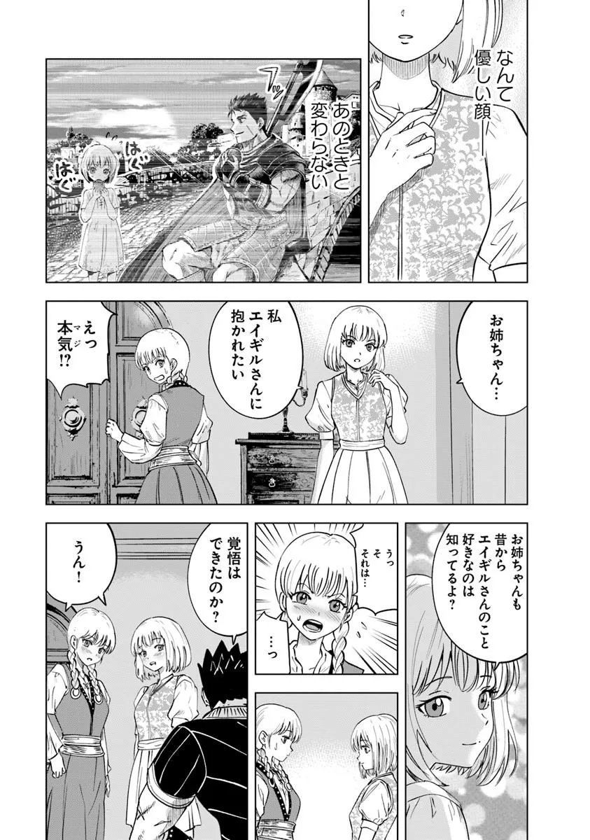 Oukoku e Tsuzuku Michi - Dorei Kenshi no Nariagari Eiyuutan Chapter 121 17ページ