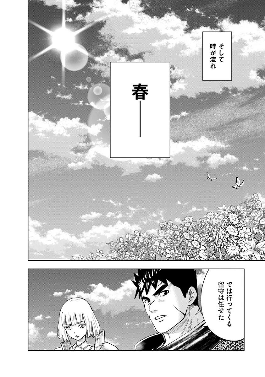 Oukoku e Tsuzuku Michi - Dorei Kenshi no Nariagari Eiyuutan Chapter 121 26ページ