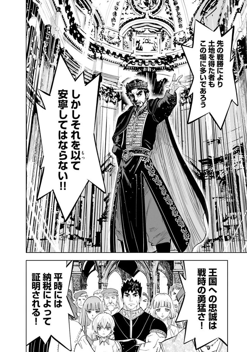 Oukoku e Tsuzuku Michi - Dorei Kenshi no Nariagari Eiyuutan Chapter 121 28ページ