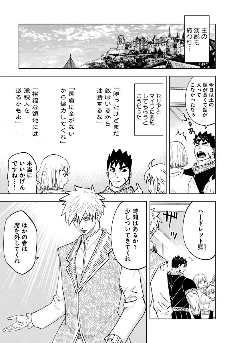 Oukoku e Tsuzuku Michi - Dorei Kenshi no Nariagari Eiyuutan Chapter 121 29ページ