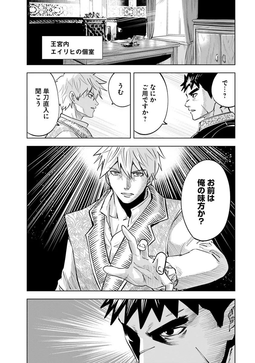 Oukoku e Tsuzuku Michi - Dorei Kenshi no Nariagari Eiyuutan Chapter 121 30ページ