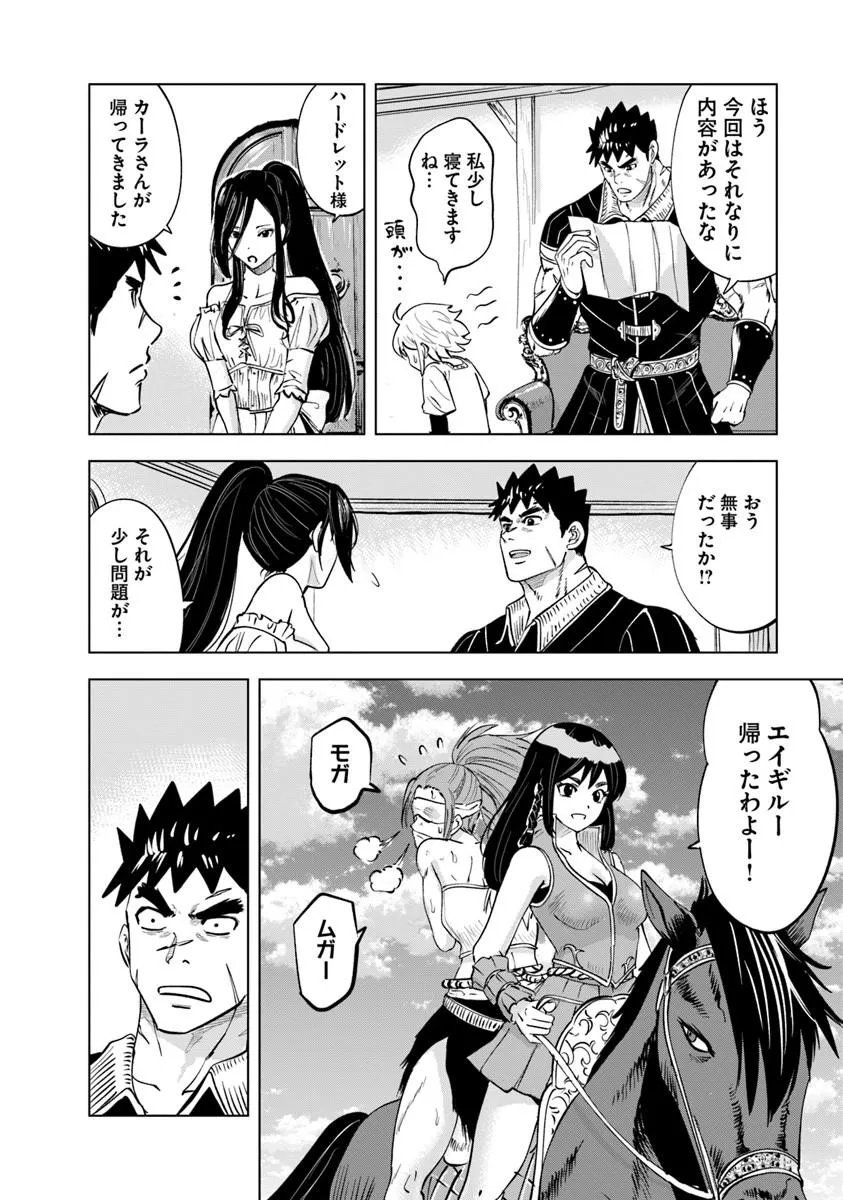 Oukoku e Tsuzuku Michi - Dorei Kenshi no Nariagari Eiyuutan Chapter 121 4ページ