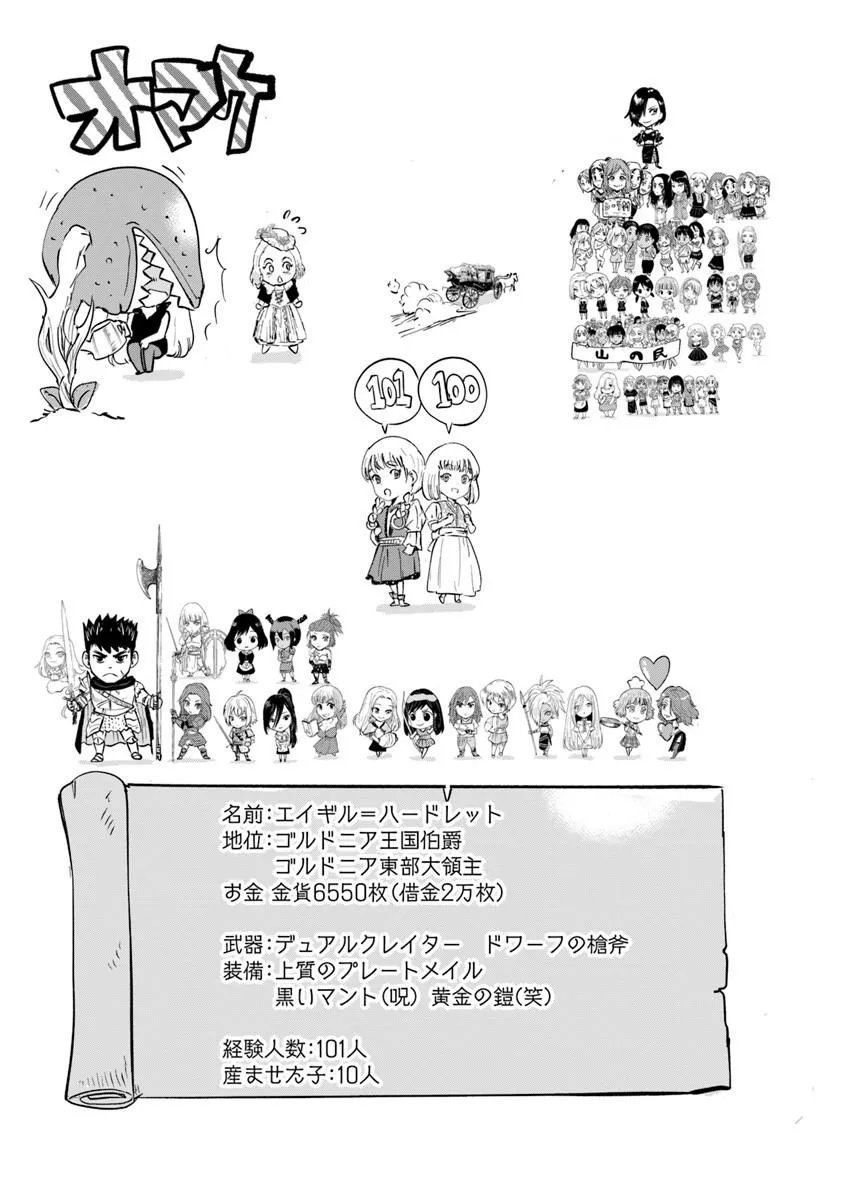 Oukoku e Tsuzuku Michi - Dorei Kenshi no Nariagari Eiyuutan Chapter 121 31ページ
