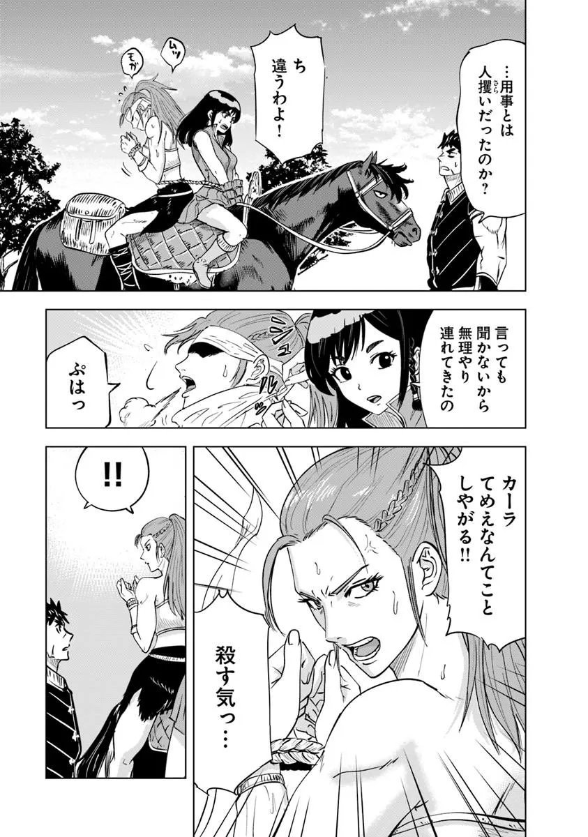 Oukoku e Tsuzuku Michi - Dorei Kenshi no Nariagari Eiyuutan Chapter 121 5ページ