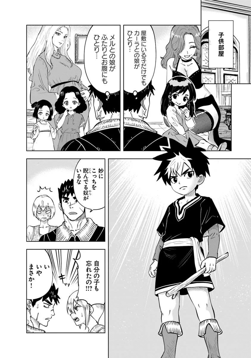 Oukoku e Tsuzuku Michi - Dorei Kenshi no Nariagari Eiyuutan Chapter 121 10ページ