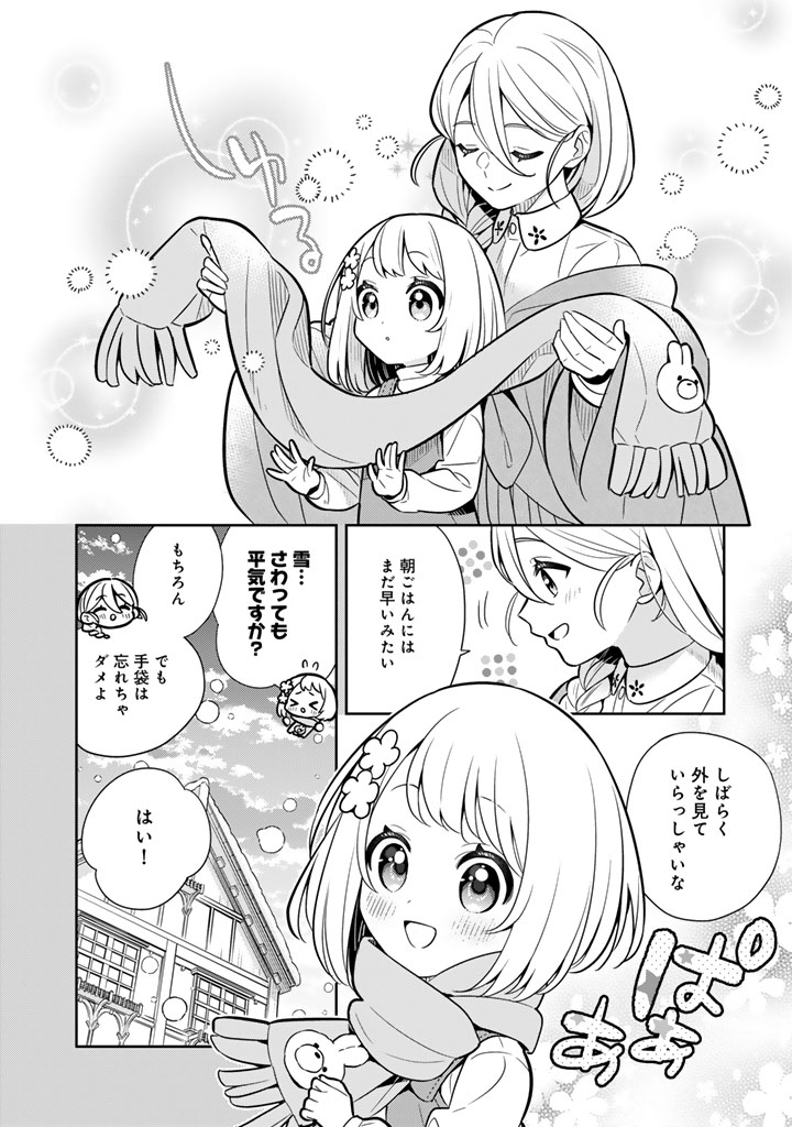 Konyaku Haki Sareta Reijo wo Hirotta Ore ga, Ikenai Koto wo Oshiekomu Oishi Mono wo Tabesasete Oshare wo Sasete, Sekaichi Shiawasena Shojo ni Produce! Chapter 115 2ページ