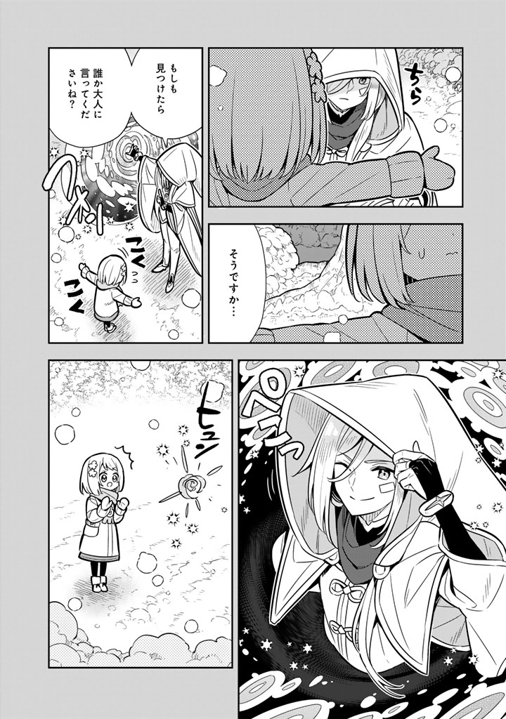 Konyaku Haki Sareta Reijo wo Hirotta Ore ga, Ikenai Koto wo Oshiekomu Oishi Mono wo Tabesasete Oshare wo Sasete, Sekaichi Shiawasena Shojo ni Produce! Chapter 115 12ページ