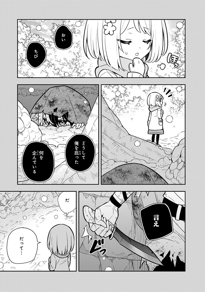 Konyaku Haki Sareta Reijo wo Hirotta Ore ga, Ikenai Koto wo Oshiekomu Oishi Mono wo Tabesasete Oshare wo Sasete, Sekaichi Shiawasena Shojo ni Produce! Chapter 115 13ページ