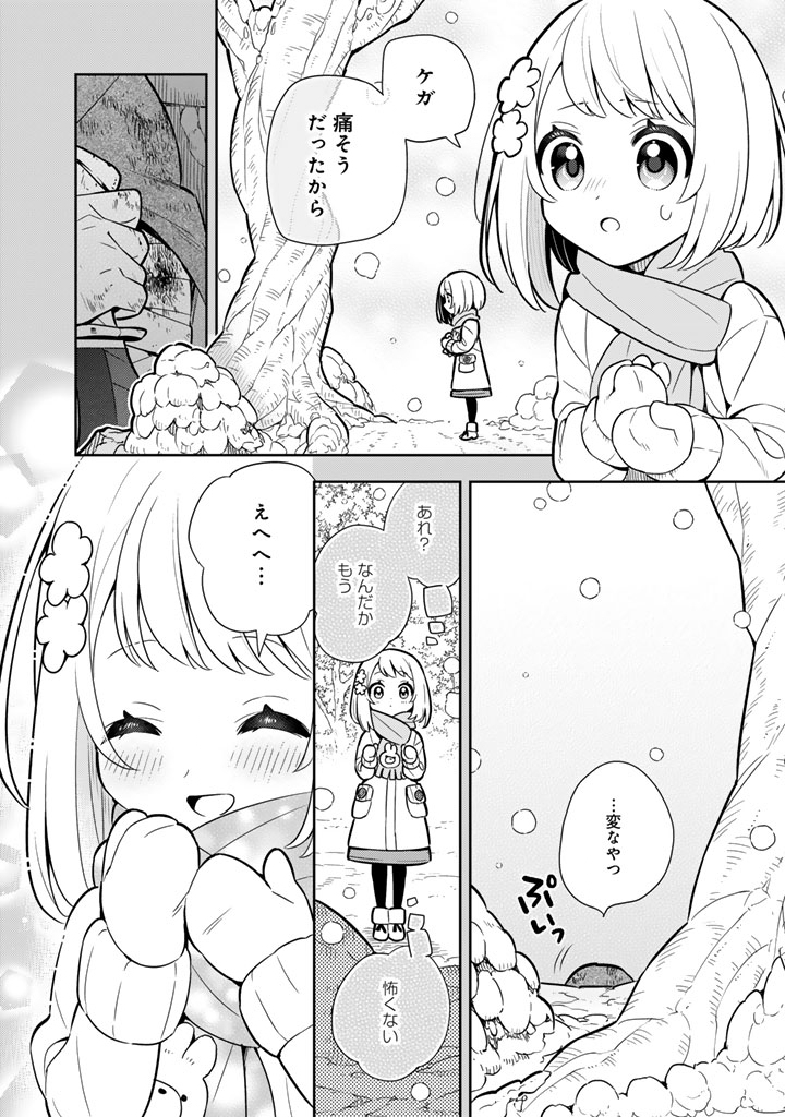 Konyaku Haki Sareta Reijo wo Hirotta Ore ga, Ikenai Koto wo Oshiekomu Oishi Mono wo Tabesasete Oshare wo Sasete, Sekaichi Shiawasena Shojo ni Produce! Chapter 115 14ページ