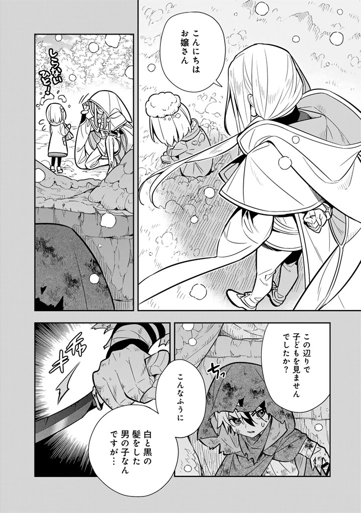 Konyaku Haki Sareta Reijo wo Hirotta Ore ga, Ikenai Koto wo Oshiekomu Oishi Mono wo Tabesasete Oshare wo Sasete, Sekaichi Shiawasena Shojo ni Produce! Chapter 115 10ページ