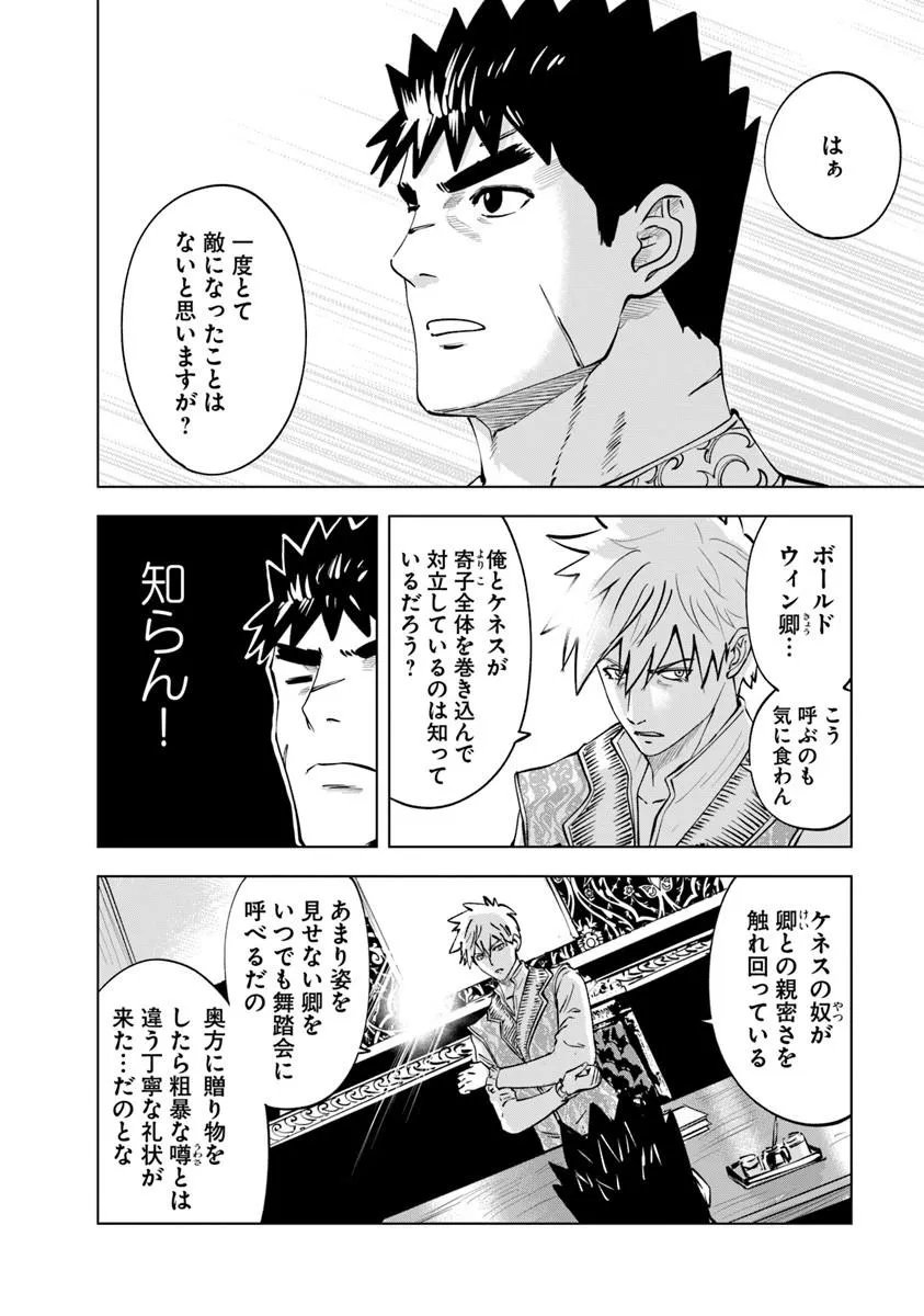 Oukoku e Tsuzuku Michi - Dorei Kenshi no Nariagari Eiyuutan Chapter 122 2ページ