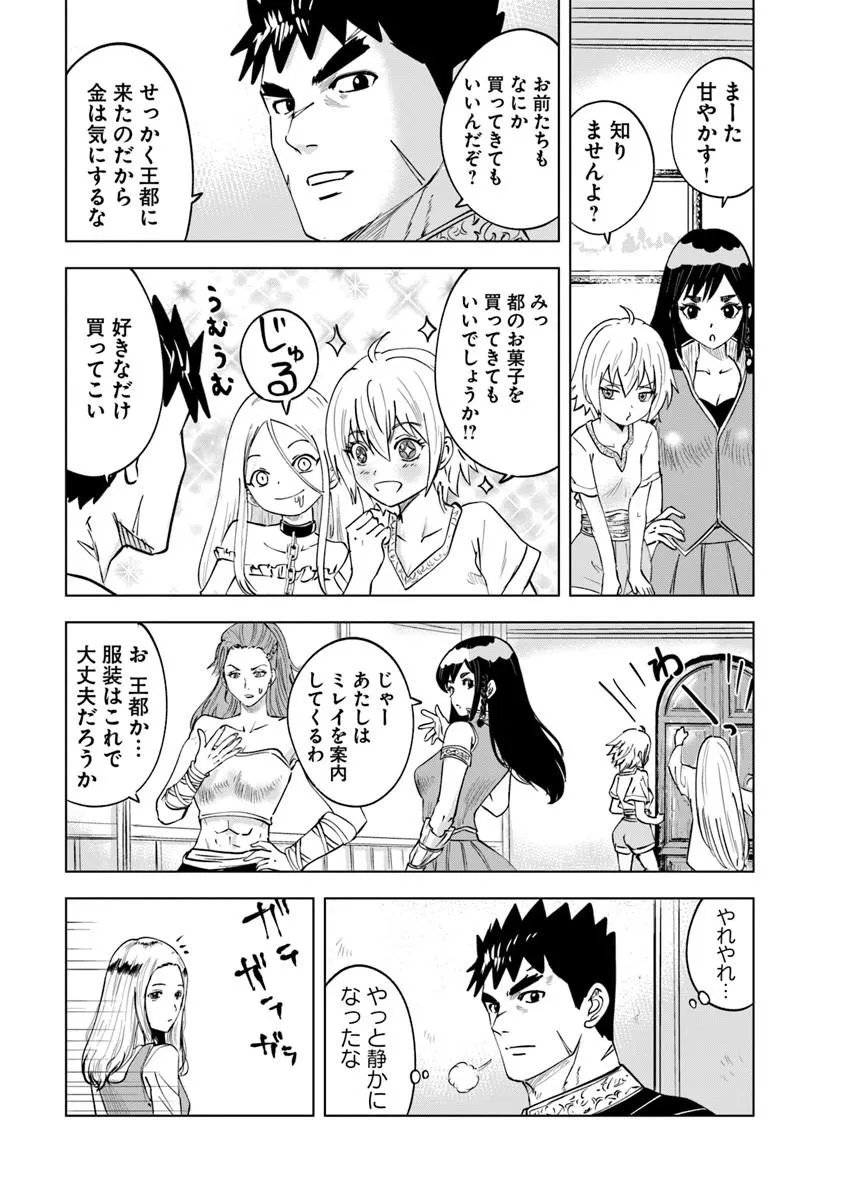 Oukoku e Tsuzuku Michi - Dorei Kenshi no Nariagari Eiyuutan Chapter 122 11ページ