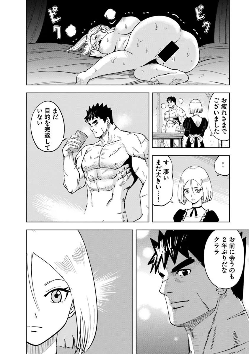 Oukoku e Tsuzuku Michi - Dorei Kenshi no Nariagari Eiyuutan Chapter 122 20ページ