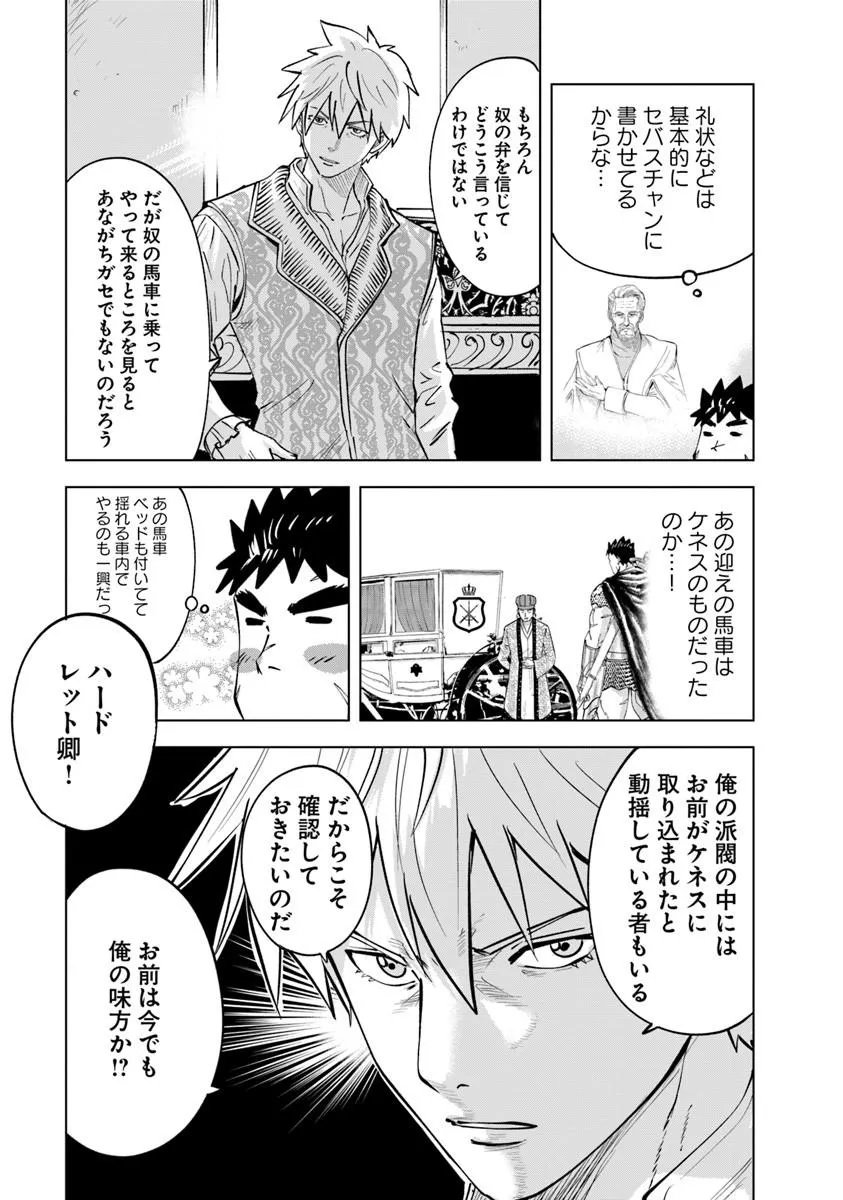 Oukoku e Tsuzuku Michi - Dorei Kenshi no Nariagari Eiyuutan Chapter 122 3ページ