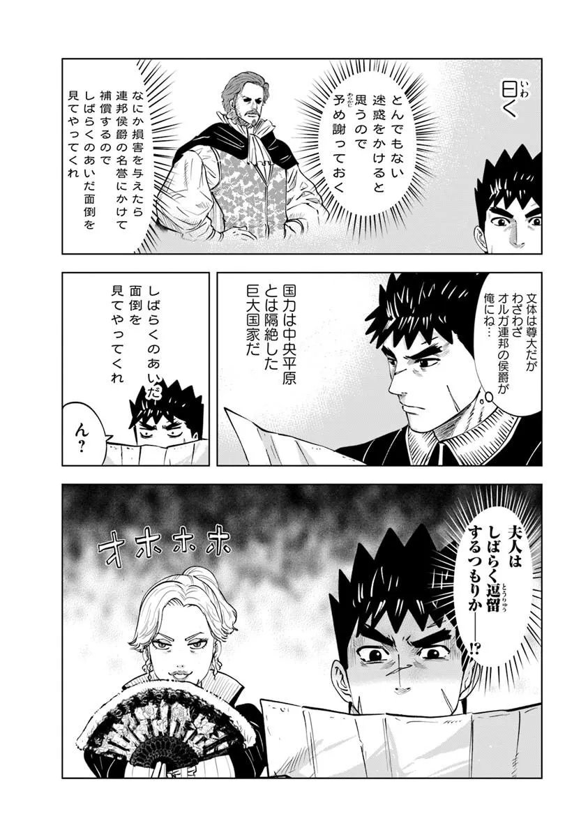 Oukoku e Tsuzuku Michi - Dorei Kenshi no Nariagari Eiyuutan Chapter 122 24ページ