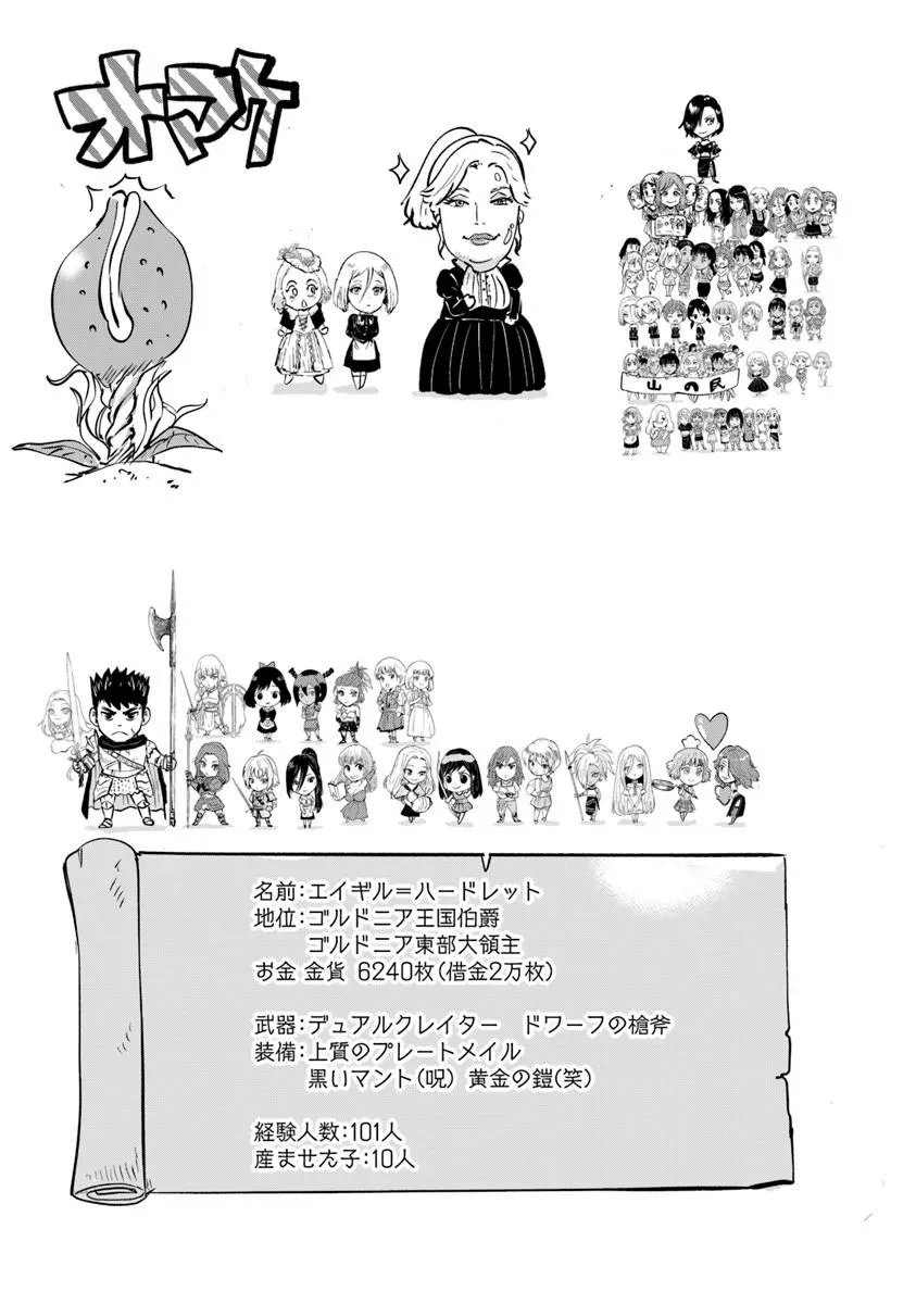 Oukoku e Tsuzuku Michi - Dorei Kenshi no Nariagari Eiyuutan Chapter 122 25ページ