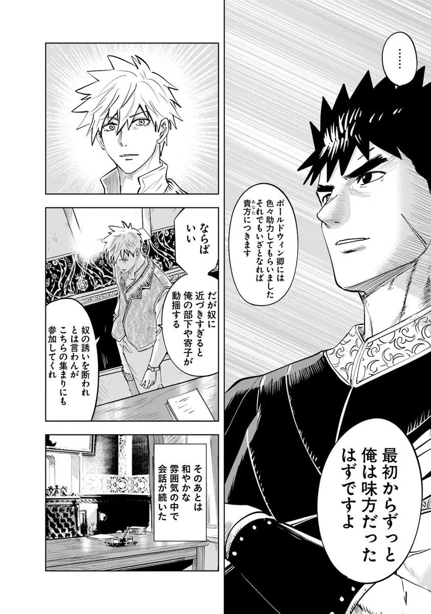Oukoku e Tsuzuku Michi - Dorei Kenshi no Nariagari Eiyuutan Chapter 122 4ページ