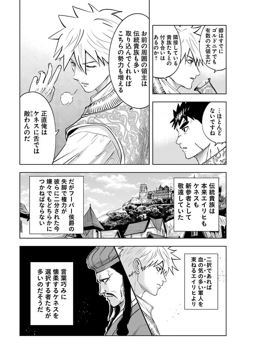 Oukoku e Tsuzuku Michi - Dorei Kenshi no Nariagari Eiyuutan Chapter 122 5ページ