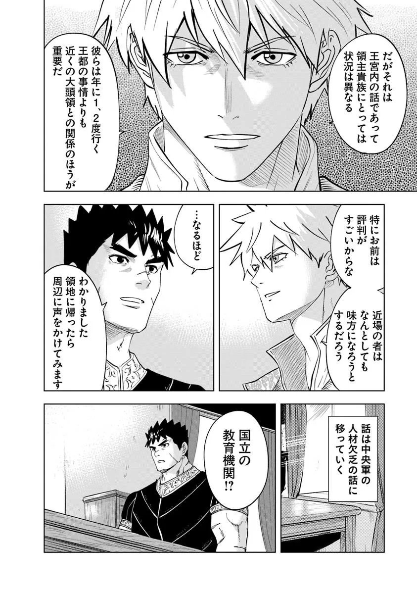 Oukoku e Tsuzuku Michi - Dorei Kenshi no Nariagari Eiyuutan Chapter 122 6ページ