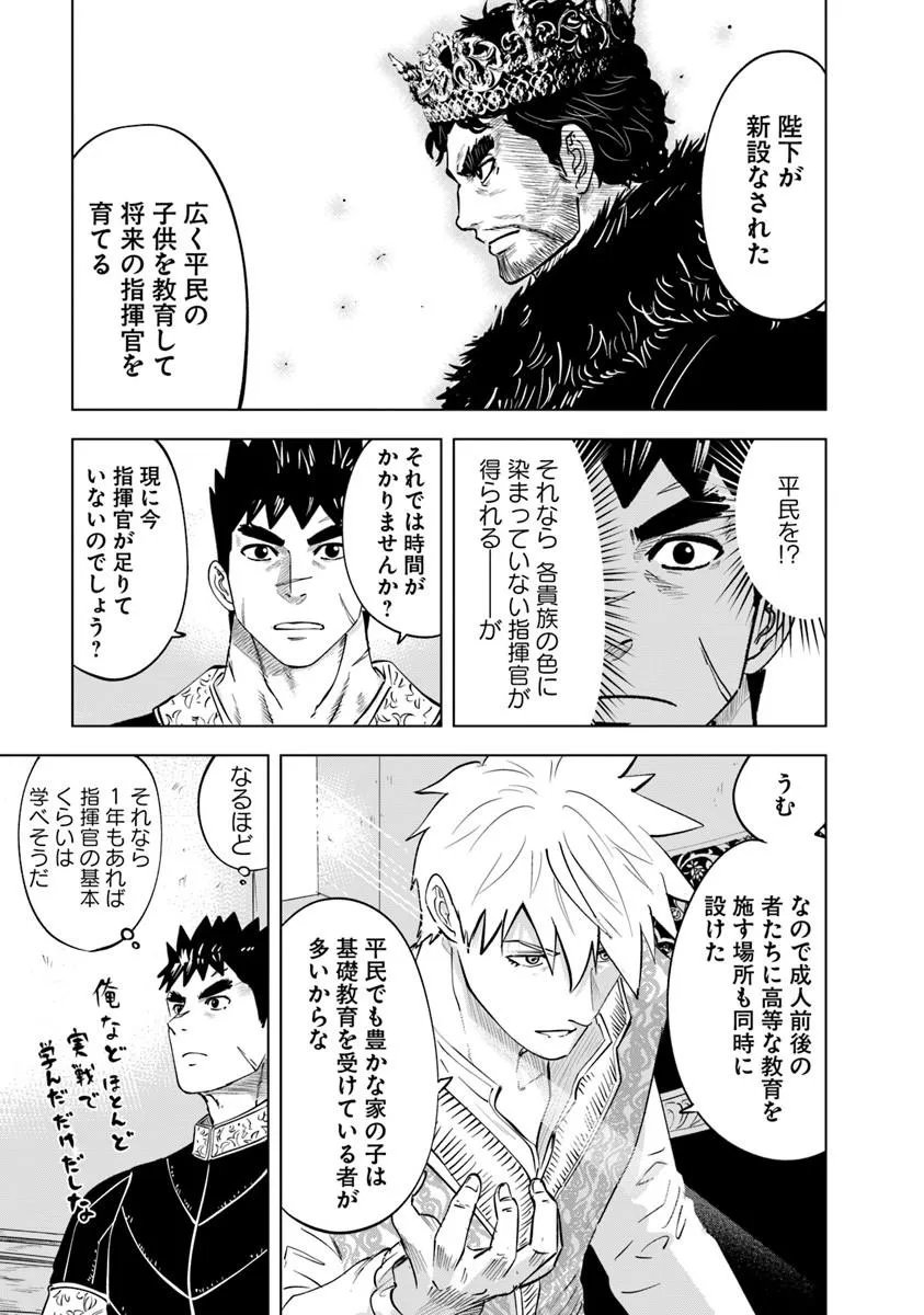Oukoku e Tsuzuku Michi - Dorei Kenshi no Nariagari Eiyuutan Chapter 122 7ページ