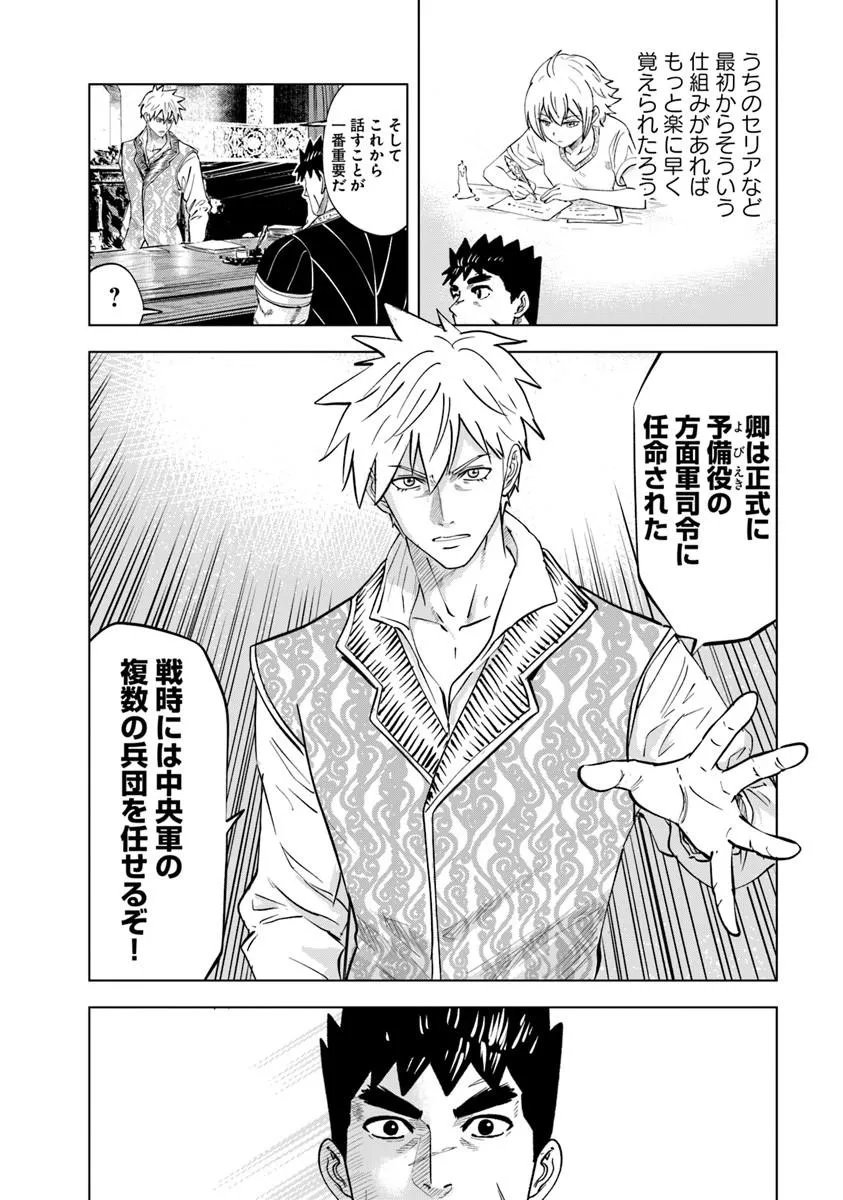 Oukoku e Tsuzuku Michi - Dorei Kenshi no Nariagari Eiyuutan Chapter 122 8ページ