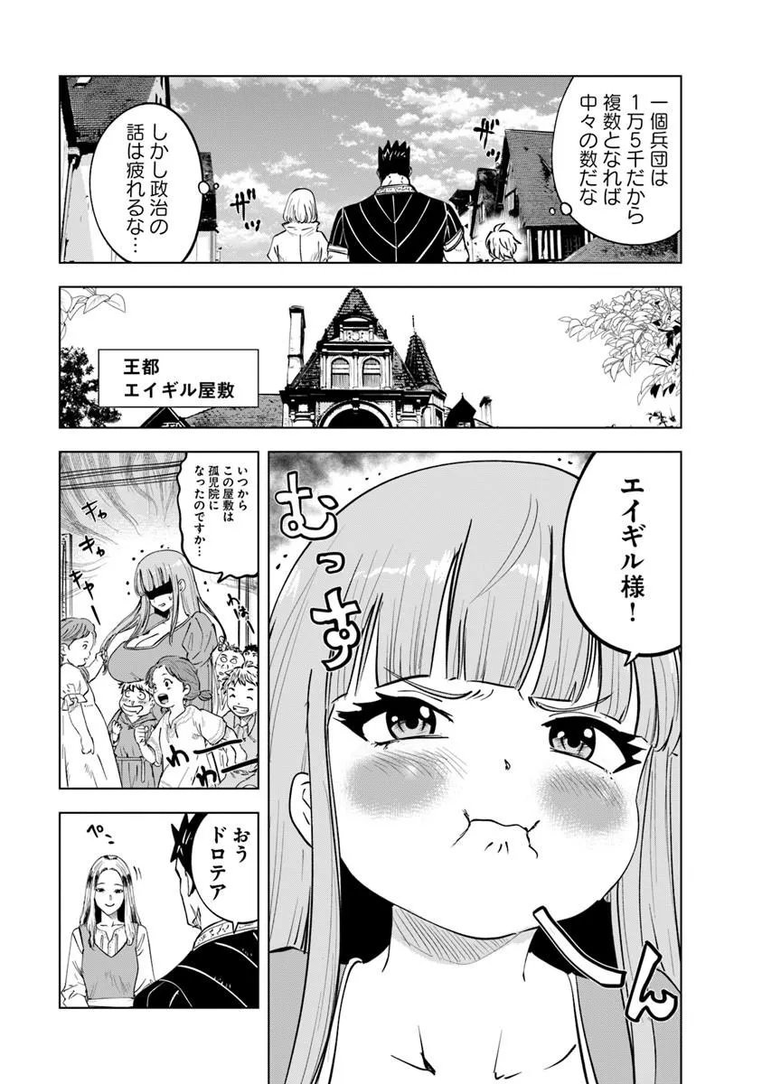 Oukoku e Tsuzuku Michi - Dorei Kenshi no Nariagari Eiyuutan Chapter 122 9ページ