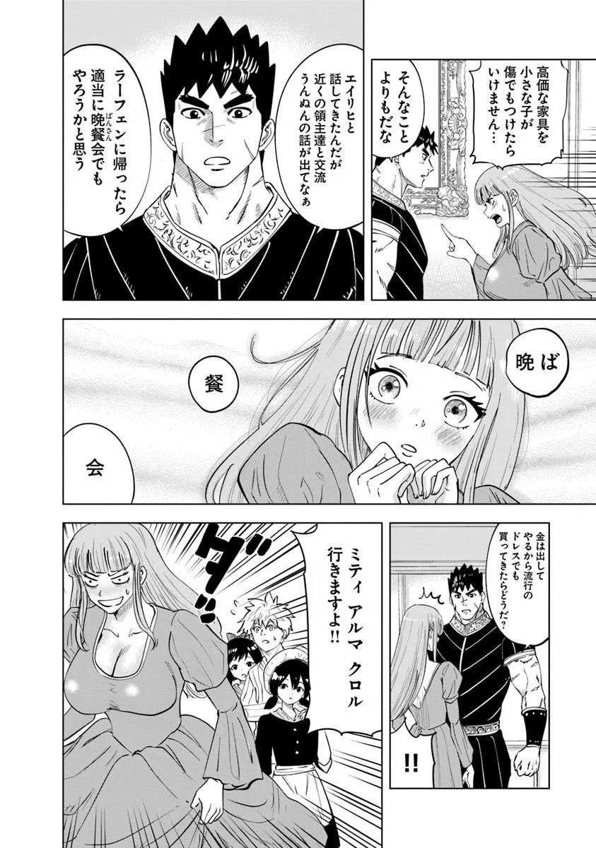 Oukoku e Tsuzuku Michi - Dorei Kenshi no Nariagari Eiyuutan Chapter 122 10ページ
