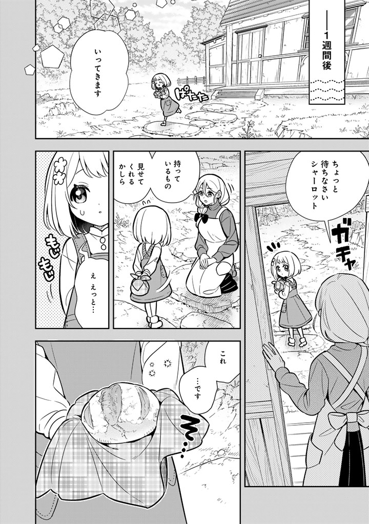 Konyaku Haki Sareta Reijo wo Hirotta Ore ga, Ikenai Koto wo Oshiekomu Oishi Mono wo Tabesasete Oshare wo Sasete, Sekaichi Shiawasena Shojo ni Produce! Chapter 116 2ページ