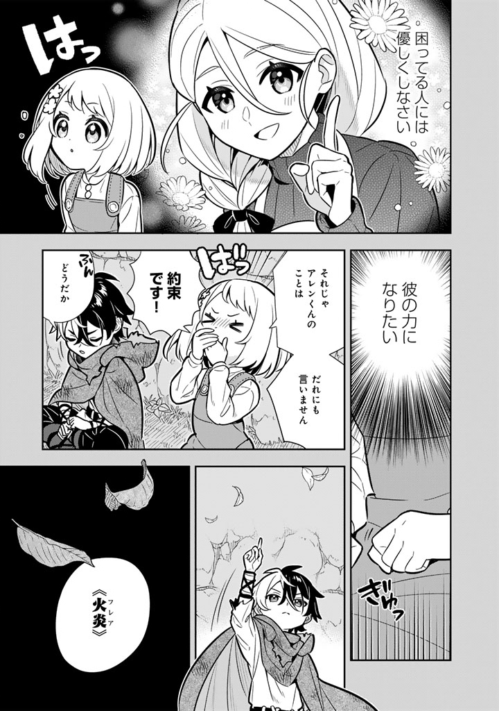 Konyaku Haki Sareta Reijo wo Hirotta Ore ga, Ikenai Koto wo Oshiekomu Oishi Mono wo Tabesasete Oshare wo Sasete, Sekaichi Shiawasena Shojo ni Produce! Chapter 116 11ページ