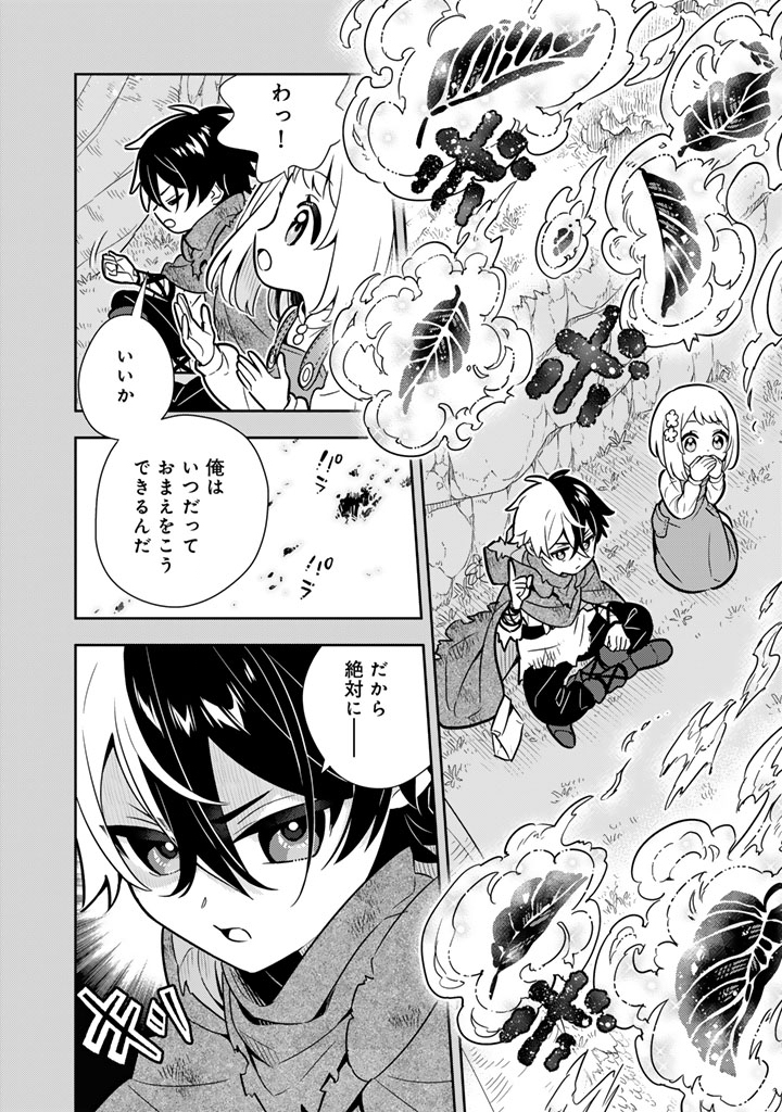 Konyaku Haki Sareta Reijo wo Hirotta Ore ga, Ikenai Koto wo Oshiekomu Oishi Mono wo Tabesasete Oshare wo Sasete, Sekaichi Shiawasena Shojo ni Produce! Chapter 116 12ページ