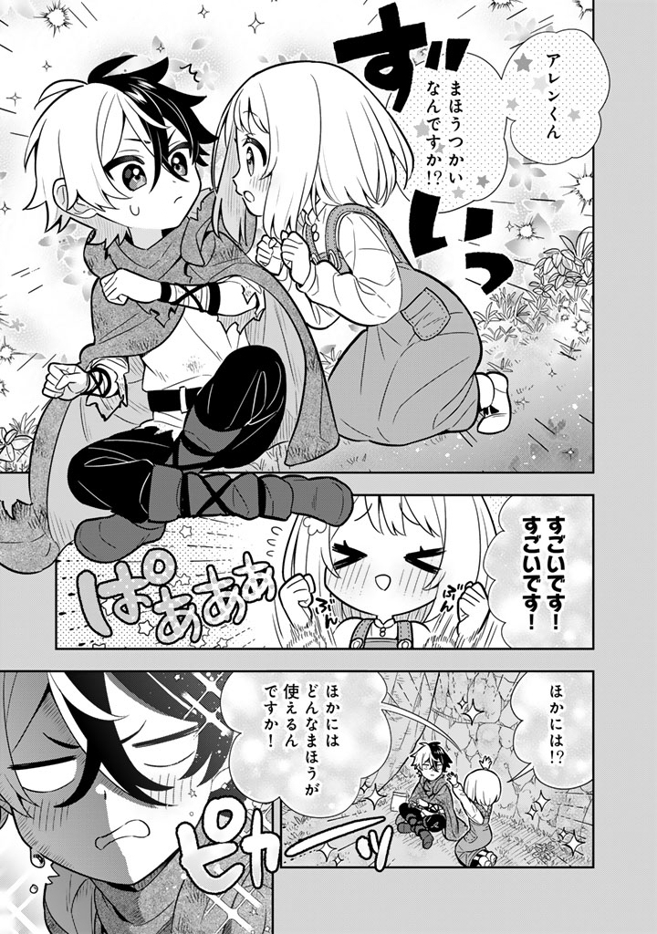 Konyaku Haki Sareta Reijo wo Hirotta Ore ga, Ikenai Koto wo Oshiekomu Oishi Mono wo Tabesasete Oshare wo Sasete, Sekaichi Shiawasena Shojo ni Produce! Chapter 116 13ページ