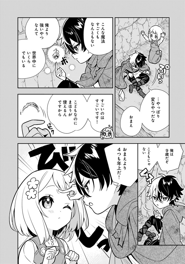Konyaku Haki Sareta Reijo wo Hirotta Ore ga, Ikenai Koto wo Oshiekomu Oishi Mono wo Tabesasete Oshare wo Sasete, Sekaichi Shiawasena Shojo ni Produce! Chapter 116 14ページ
