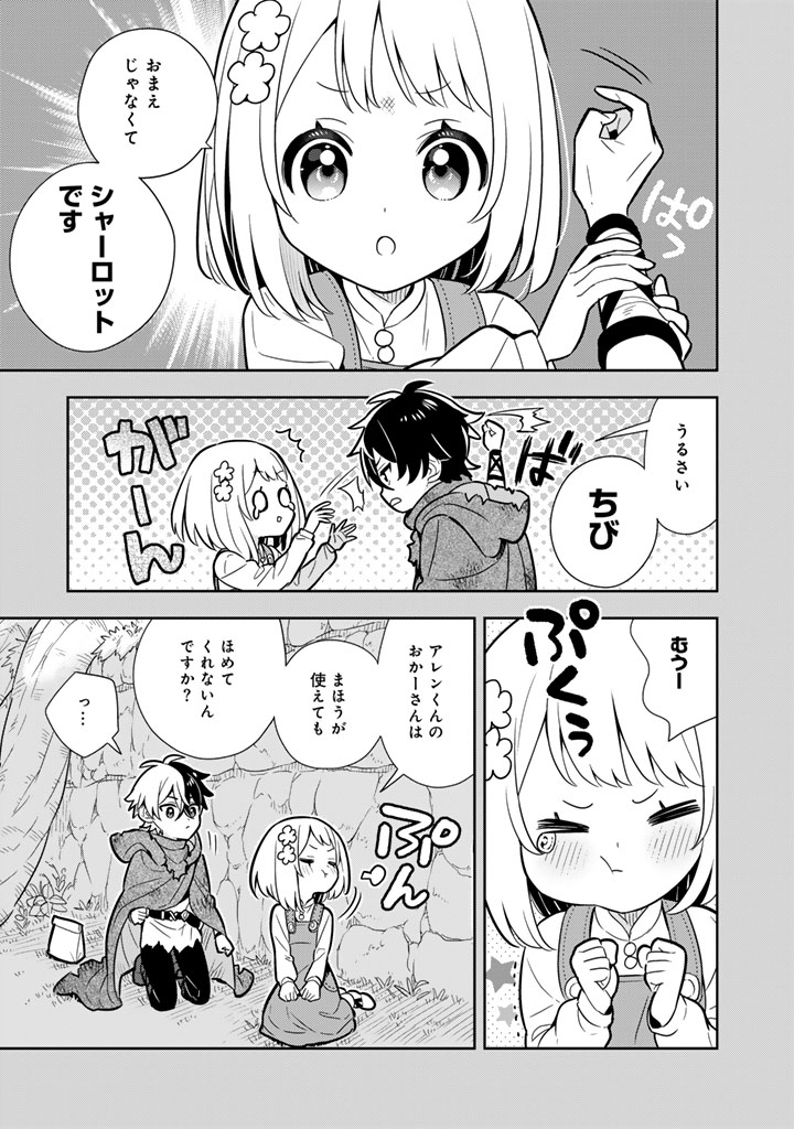 Konyaku Haki Sareta Reijo wo Hirotta Ore ga, Ikenai Koto wo Oshiekomu Oishi Mono wo Tabesasete Oshare wo Sasete, Sekaichi Shiawasena Shojo ni Produce! Chapter 116 15ページ