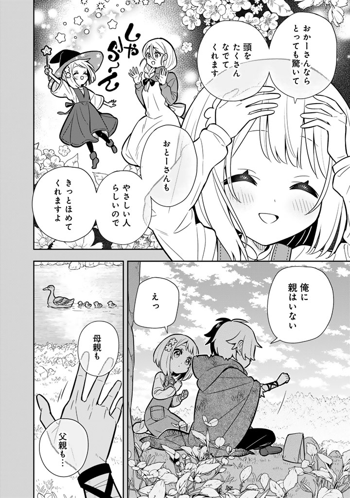 Konyaku Haki Sareta Reijo wo Hirotta Ore ga, Ikenai Koto wo Oshiekomu Oishi Mono wo Tabesasete Oshare wo Sasete, Sekaichi Shiawasena Shojo ni Produce! Chapter 116 16ページ