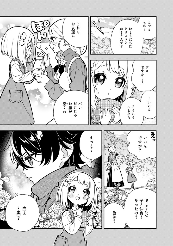 Konyaku Haki Sareta Reijo wo Hirotta Ore ga, Ikenai Koto wo Oshiekomu Oishi Mono wo Tabesasete Oshare wo Sasete, Sekaichi Shiawasena Shojo ni Produce! Chapter 116 3ページ